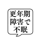 【更年期障害】文字のみ吹き出しスタンプ（個別スタンプ：7）