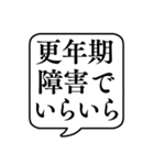 【更年期障害】文字のみ吹き出しスタンプ（個別スタンプ：8）