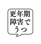 【更年期障害】文字のみ吹き出しスタンプ（個別スタンプ：9）