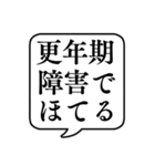 【更年期障害】文字のみ吹き出しスタンプ（個別スタンプ：10）