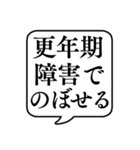 【更年期障害】文字のみ吹き出しスタンプ（個別スタンプ：11）