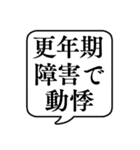 【更年期障害】文字のみ吹き出しスタンプ（個別スタンプ：12）