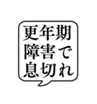 【更年期障害】文字のみ吹き出しスタンプ（個別スタンプ：13）