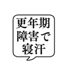 【更年期障害】文字のみ吹き出しスタンプ（個別スタンプ：14）