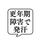 【更年期障害】文字のみ吹き出しスタンプ（個別スタンプ：15）