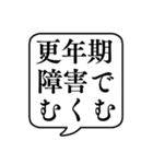 【更年期障害】文字のみ吹き出しスタンプ（個別スタンプ：16）