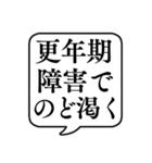 【更年期障害】文字のみ吹き出しスタンプ（個別スタンプ：17）