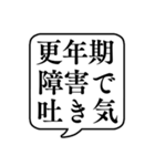 【更年期障害】文字のみ吹き出しスタンプ（個別スタンプ：18）