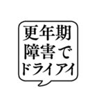 【更年期障害】文字のみ吹き出しスタンプ（個別スタンプ：19）