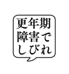 【更年期障害】文字のみ吹き出しスタンプ（個別スタンプ：23）