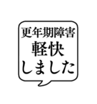 【更年期障害】文字のみ吹き出しスタンプ（個別スタンプ：32）