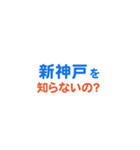 「新神戸」専用スタンプ（個別スタンプ：5）