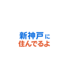 「新神戸」専用スタンプ（個別スタンプ：6）