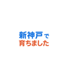 「新神戸」専用スタンプ（個別スタンプ：9）