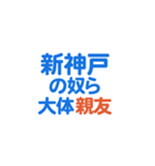 「新神戸」専用スタンプ（個別スタンプ：30）