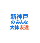 「新神戸」専用スタンプ（個別スタンプ：32）