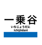 越美北線(九頭竜線)の駅名スタンプ（個別スタンプ：6）