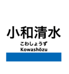 越美北線(九頭竜線)の駅名スタンプ（個別スタンプ：9）