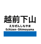 越美北線(九頭竜線)の駅名スタンプ（個別スタンプ：22）