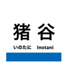 高山本線2(猪谷-富山)の駅名スタンプ（個別スタンプ：1）