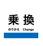 高山本線2(猪谷-富山)の駅名スタンプ（個別スタンプ：12）