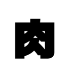 一文字で伝える愛情（個別スタンプ：4）