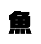 一文字で伝える愛情（個別スタンプ：5）