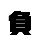 一文字で伝える愛情（個別スタンプ：10）