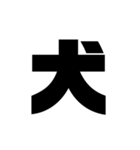 一文字で伝える愛情（個別スタンプ：11）
