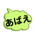 東北地方の方言。文字だけ。東北弁（個別スタンプ：1）