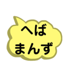 東北地方の方言。文字だけ。東北弁（個別スタンプ：29）