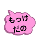 東北地方の方言。文字だけ。東北弁（個別スタンプ：34）