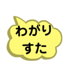 東北地方の方言。文字だけ。東北弁（個別スタンプ：37）