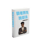 架空の本で煽る【煽り・面白い・うざい】（個別スタンプ：11）