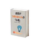 架空の本で煽る【煽り・面白い・うざい】（個別スタンプ：14）