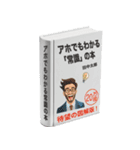 架空の本で煽る【煽り・面白い・うざい】（個別スタンプ：16）