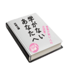 架空の本で煽る【煽り・面白い・うざい】（個別スタンプ：18）