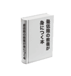 架空の本で煽る【煽り・面白い・うざい】（個別スタンプ：19）