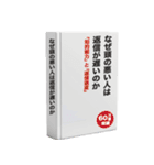 架空の本で煽る【煽り・面白い・うざい】（個別スタンプ：21）