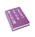 架空の本で煽る【煽り・面白い・うざい】（個別スタンプ：23）