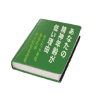 架空の本で煽る【煽り・面白い・うざい】（個別スタンプ：24）