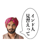 煽ってくるインド人【ハンサム・面白い】（個別スタンプ：5）