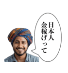 煽ってくるインド人【ハンサム・面白い】（個別スタンプ：23）