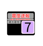 地震情報24tp震度階級スタンプV.5.0（個別スタンプ：16）