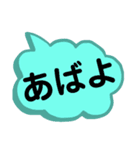 北陸地方の方言。文字だけ。北陸弁（個別スタンプ：2）