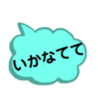 北陸地方の方言。文字だけ。北陸弁（個別スタンプ：6）