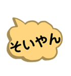 北陸地方の方言。文字だけ。北陸弁（個別スタンプ：24）