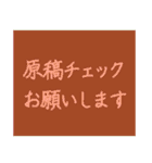 文字だけの役員会向けスタンプ〜連絡編（個別スタンプ：11）