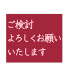 文字だけの役員会向けスタンプ〜連絡編（個別スタンプ：30）