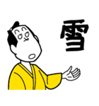 一文字匠之介2（個別スタンプ：12）